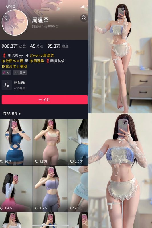 抖音 周温柔 微密圈 VIP嘉宾帖 NO.030期 【9P】-cos领域