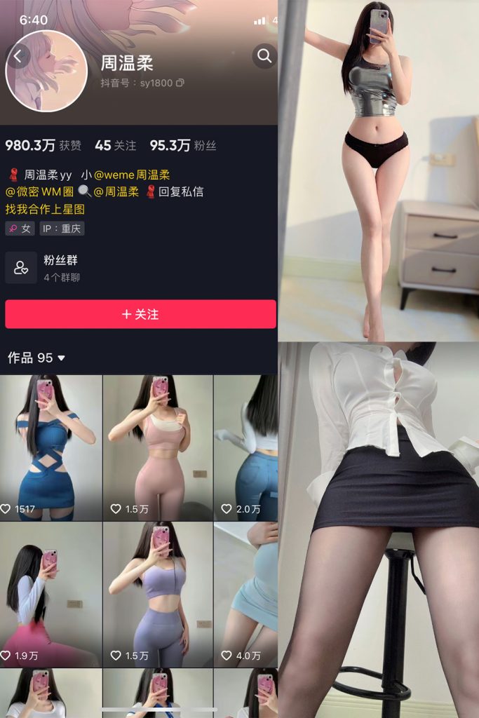 抖音 周温柔 微密圈 NO.030期 【5P】-cos领域