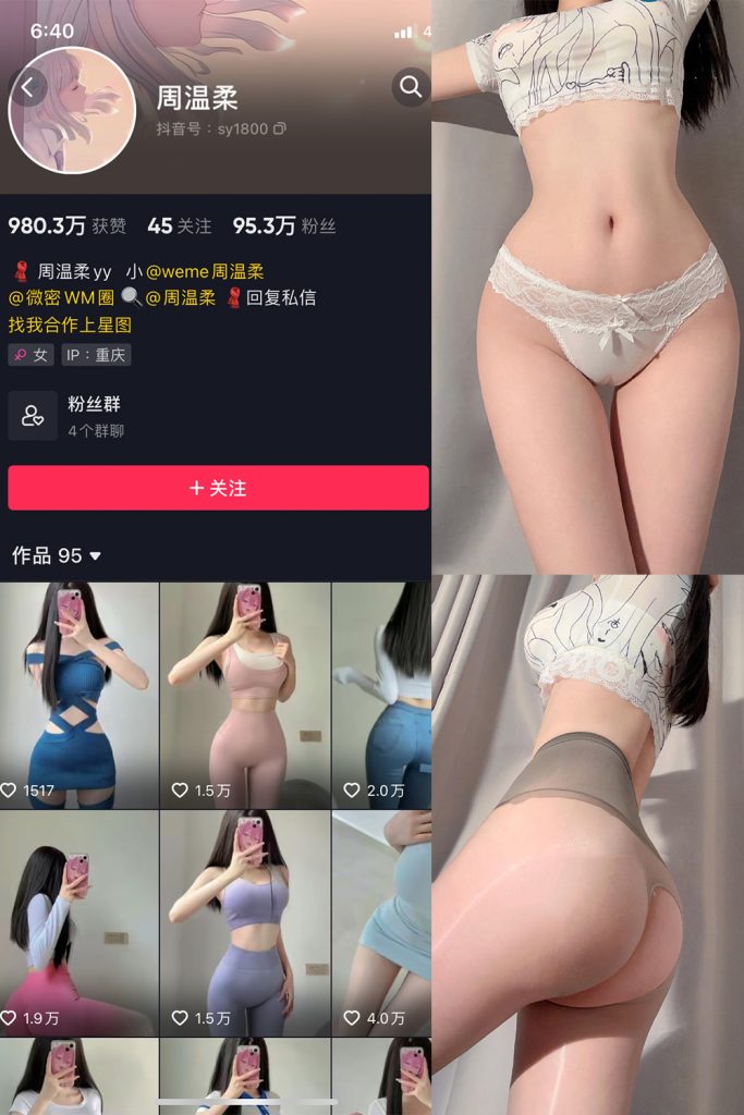 抖音 周温柔 微密圈 VIP嘉宾帖 NO.004期 【7P】-cos领域