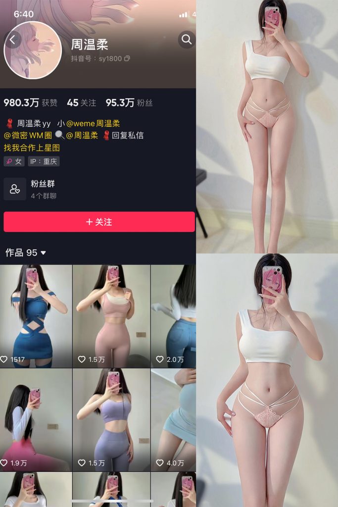 抖音 周温柔 微密圈 VIP嘉宾帖 NO.037期 【8P】-cos领域