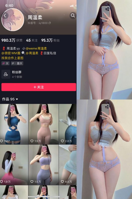 抖音 周温柔 微密圈 VIP嘉宾帖 NO.040期 【11P1V】-cos领域