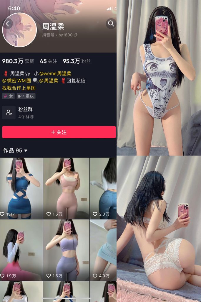 抖音 周温柔 微密圈 VIP嘉宾帖 NO.005期 【17P】-cos领域