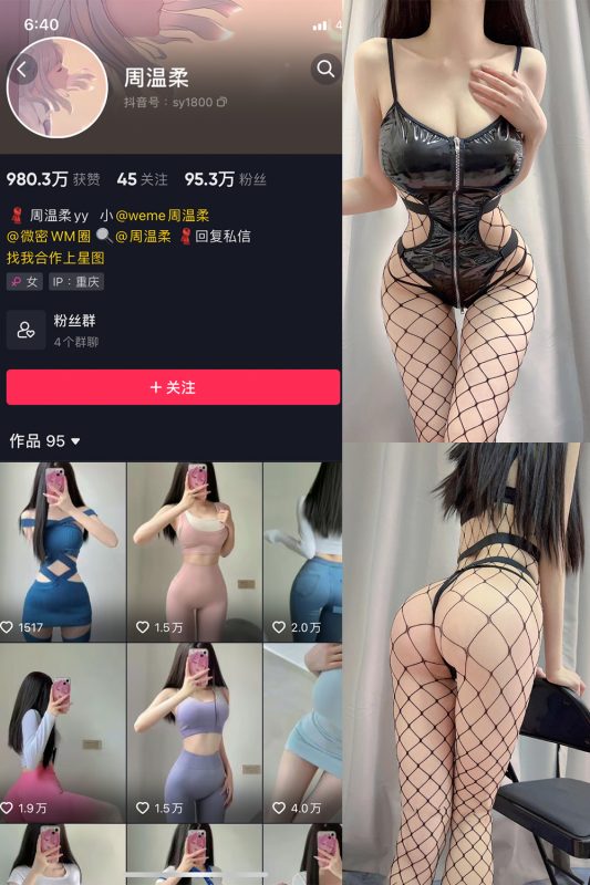 抖音 周温柔 微密圈 VIP嘉宾帖 NO.006期 【15P】-cos领域