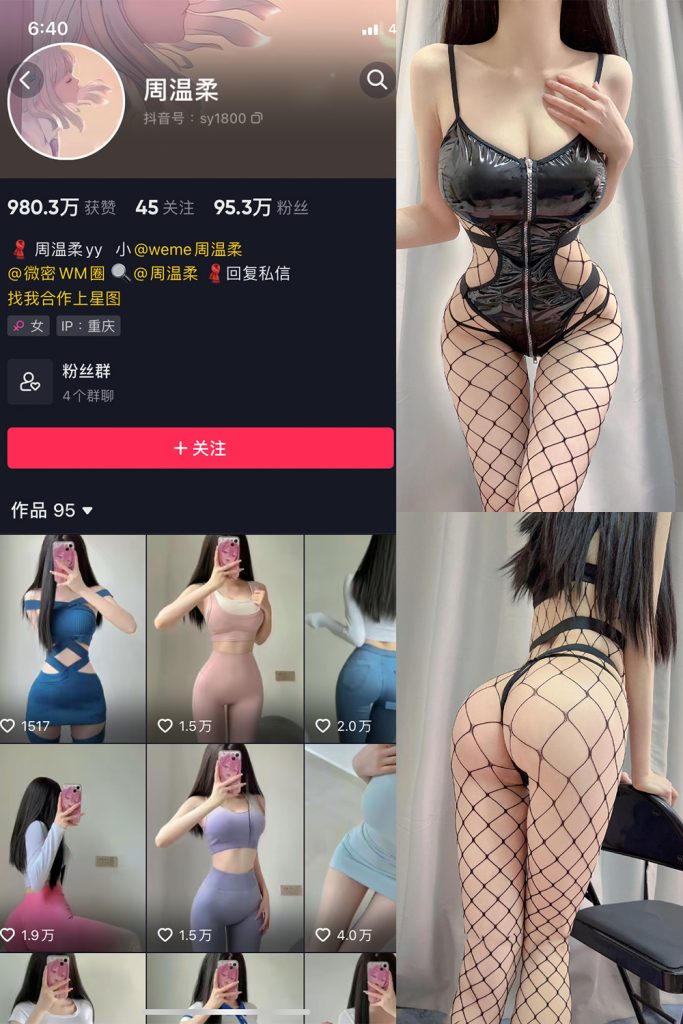 抖音 周温柔 微密圈 VIP嘉宾帖 NO.006期 【15P】-cos领域