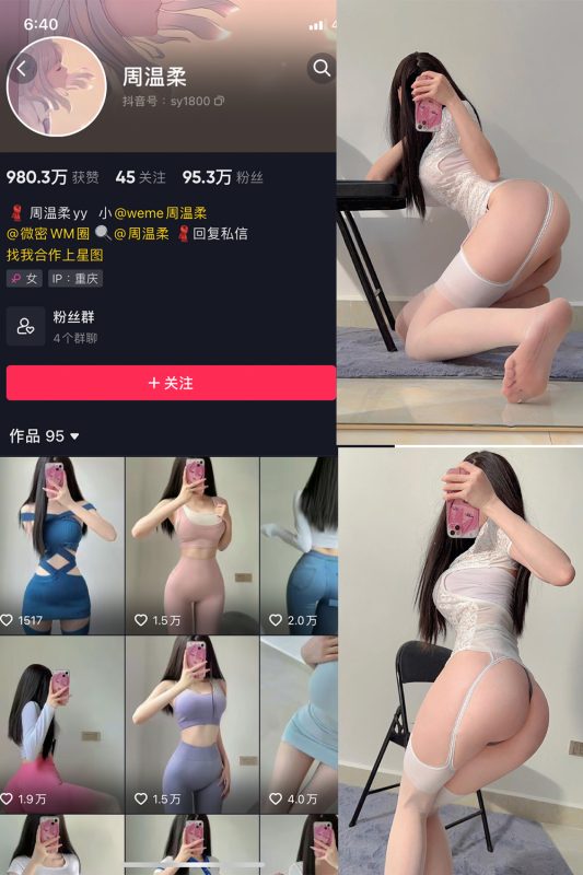 抖音 周温柔 微密圈 VIP嘉宾帖 NO.055期 【13P】-cos领域