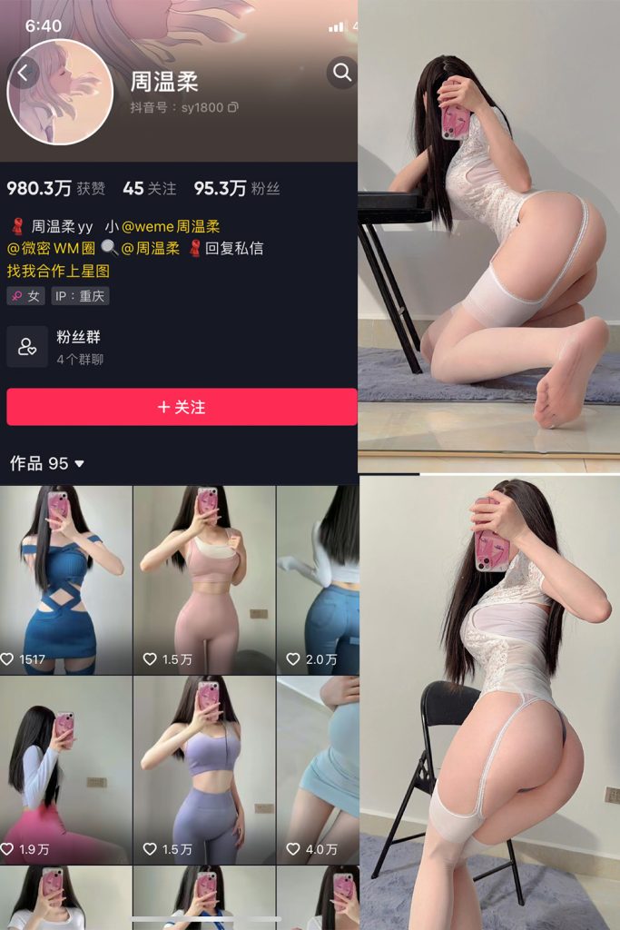 抖音 周温柔 微密圈 VIP嘉宾帖 NO.055期 【13P】-cos领域