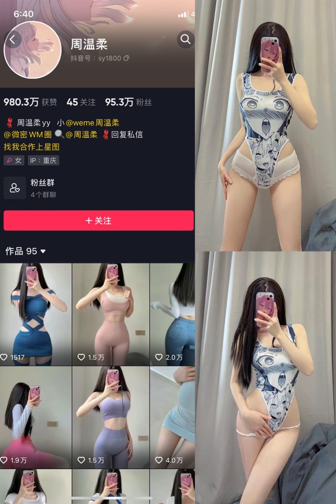 抖音 周温柔 微密圈 VIP嘉宾帖 NO.007期 【8P】-cos领域