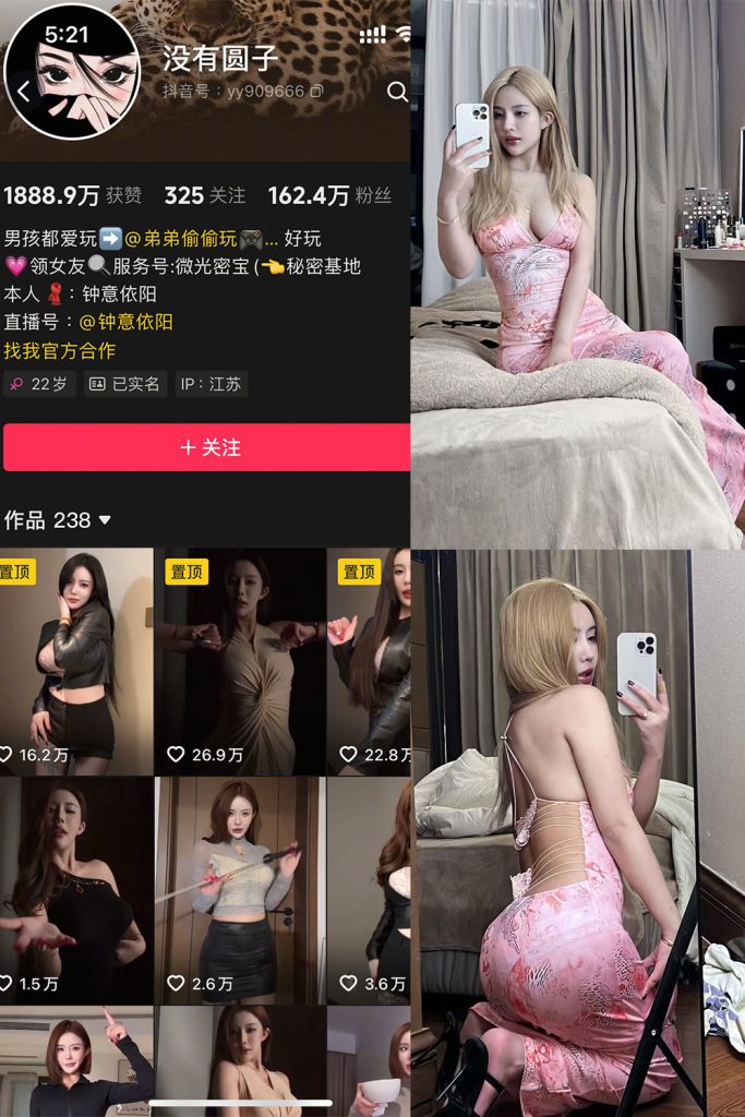 抖音 钟意依阳 秘语空间 NO.002期 【6P】-cos领域