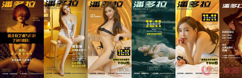 [合集]写真机构《潘多拉》私房摄影杂志1-10期及2套特刊包括完整PDF合集打包[5.09G]-cos领域