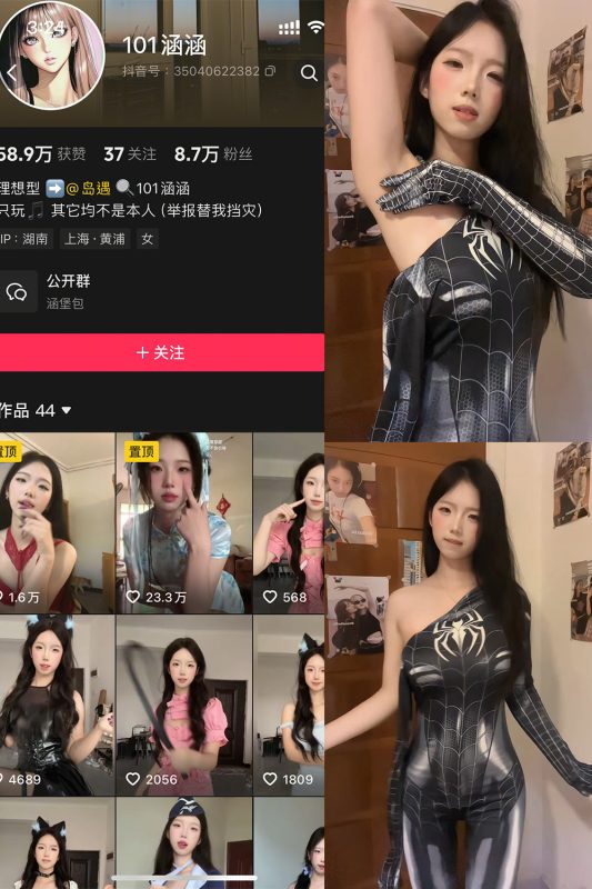 抖音 101涵涵 岛遇 NO.002期 【1P7V】-cos领域