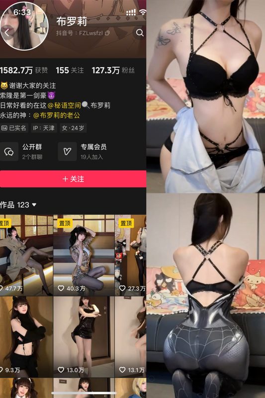 抖音 布罗莉 秘语空间 NO.015期 【16P】-cos领域