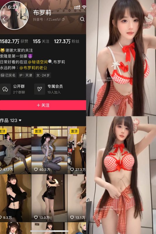 抖音 布罗莉 秘语空间 NO.020期 【3V】-cos领域