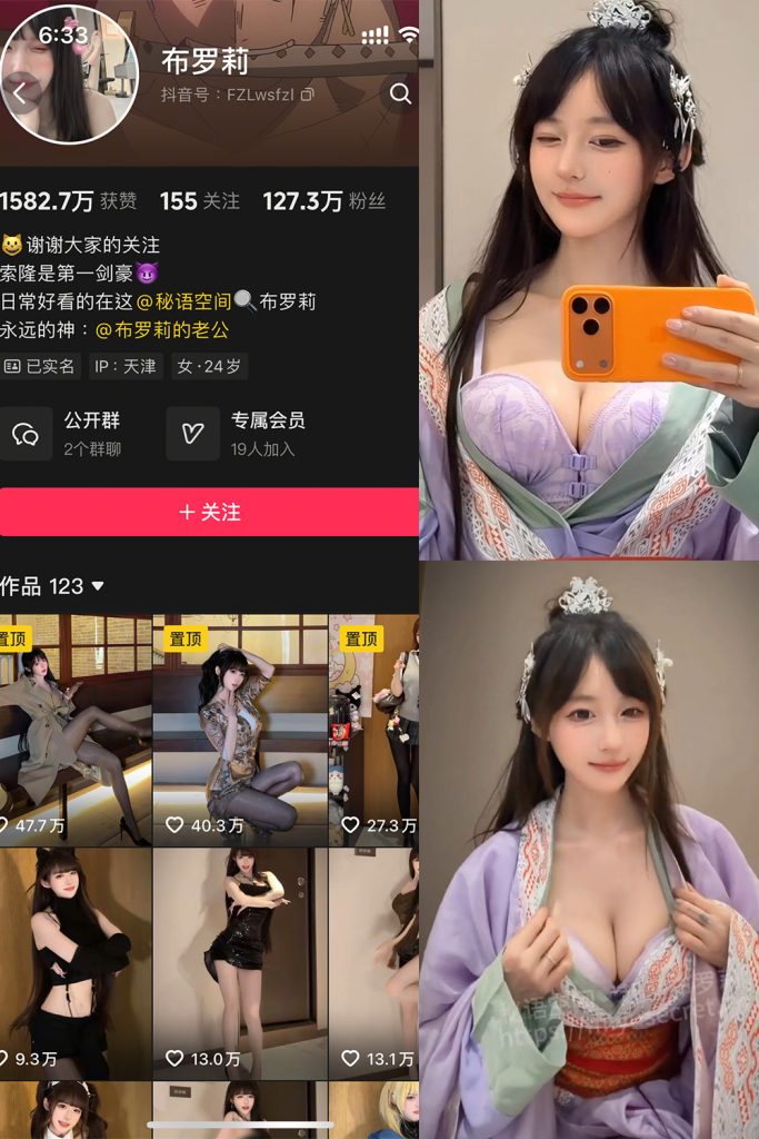 抖音 布罗莉 秘语空间 NO.028期 【2V】-cos领域