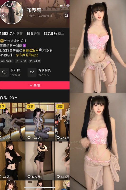 抖音 布罗莉 秘语空间 NO.029期 【2V】-cos领域