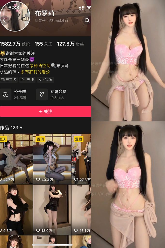 抖音 布罗莉 秘语空间 NO.029期 【2V】-cos领域