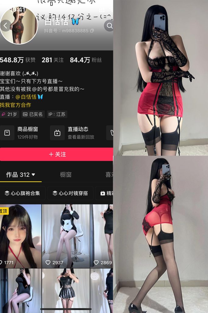 抖音 白恬恬 铁粉空间 NO.001期 【51P12V】-cos领域