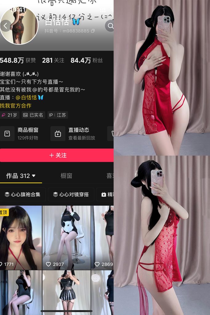 抖音 白恬恬 铁粉空间 NO.012期 【697P8V】-cos领域