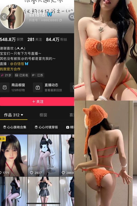 抖音 白恬恬 铁粉空间 NO.016期 【15P10V】-cos领域