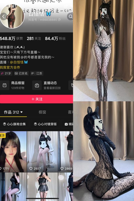 抖音 白恬恬 铁粉空间 NO.009期 【79P18V】-cos领域