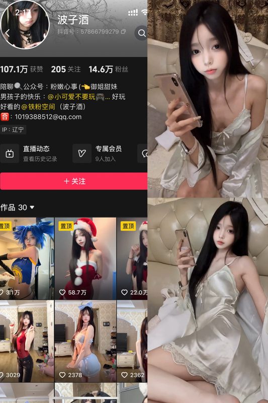 抖音 波子酒 铁粉空间 NO.002期 【8V】-cos领域