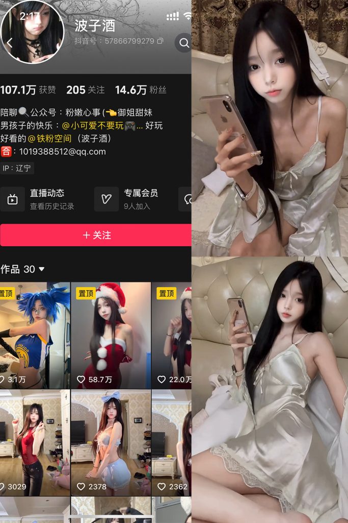 抖音 波子酒 铁粉空间 NO.002期 【8V】-cos领域