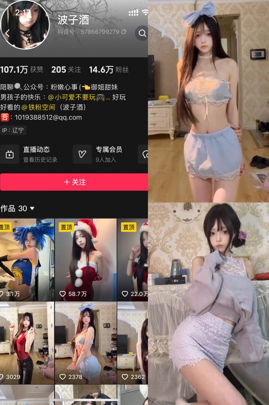 抖音 波子酒 铁粉空间 NO.003期 【28P4V】-cos领域