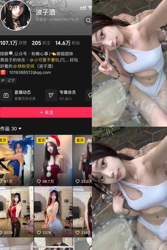 抖音 波子酒 铁粉空间 NO.005期 【7P6V】-cos领域