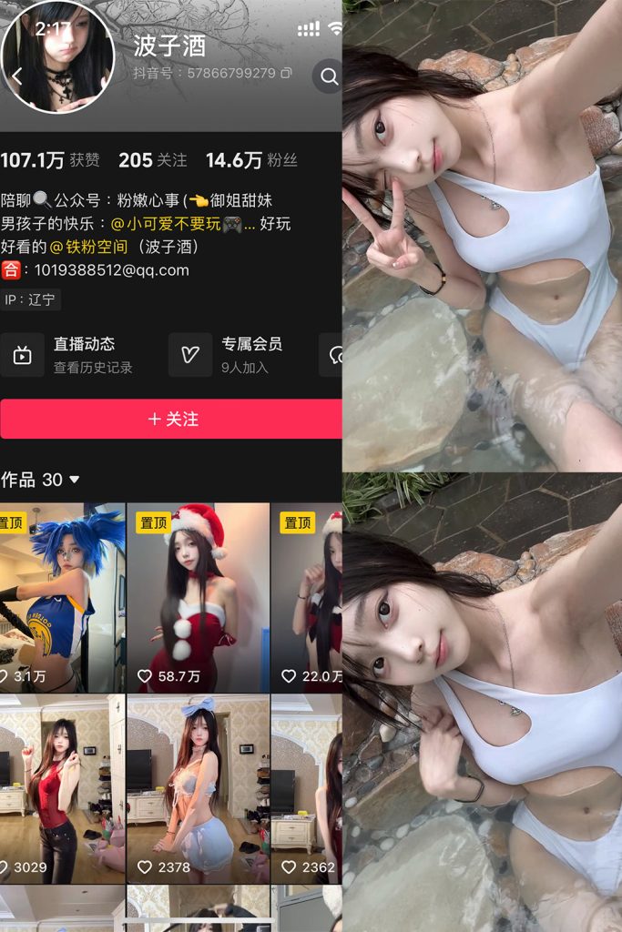 抖音 波子酒 铁粉空间 NO.005期 【7P6V】-cos领域