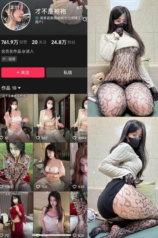 抖音 才不是袍袍 岛遇 NO.002期 【8P3V】-cos领域