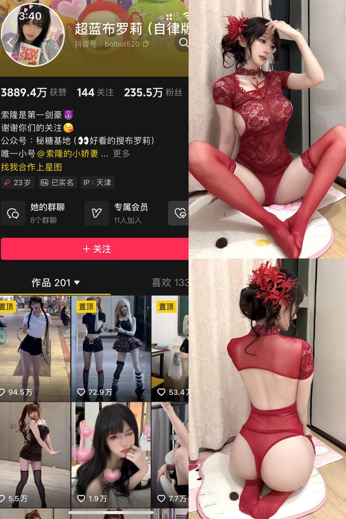 抖音 超蓝布罗莉 铁粉空间 NO.016期 【12P2V】-cos领域