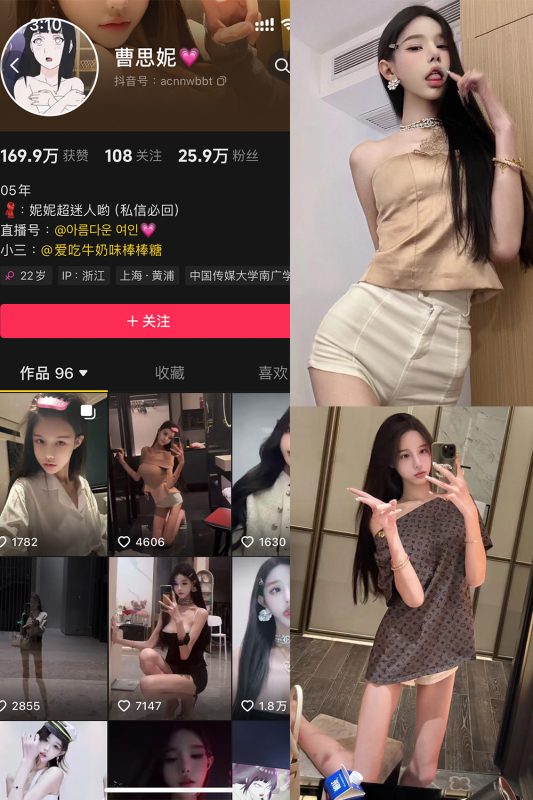 抖音 曹思妮 铁粉空间 NO.001期 【32P10V】-cos领域