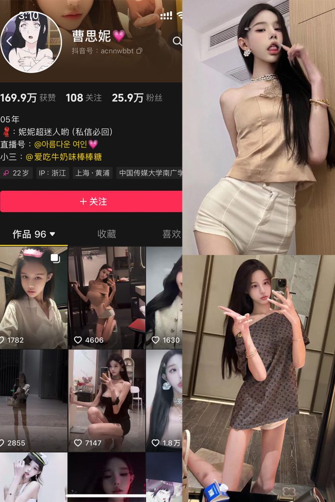 抖音 曹思妮 铁粉空间 NO.001期 【32P10V】-cos领域