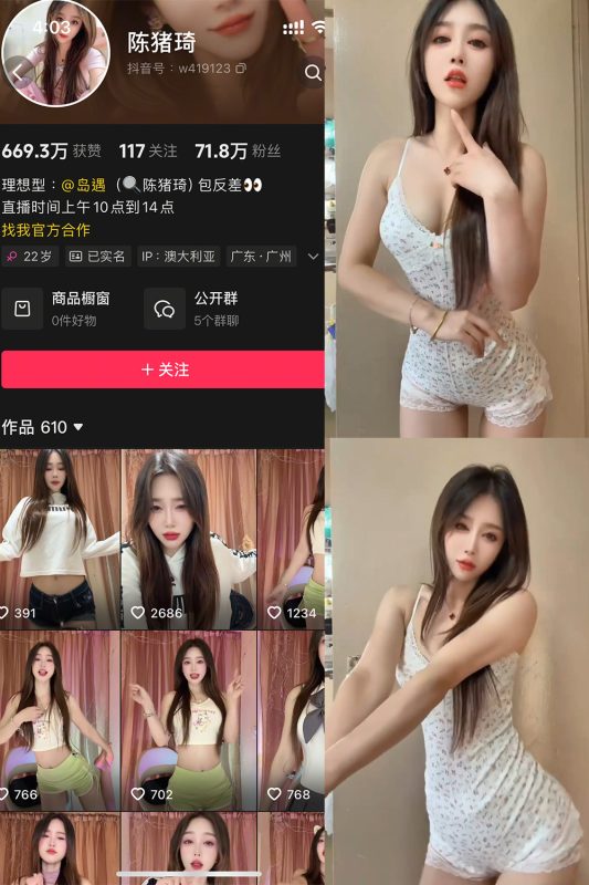 抖音 陈猪琦 岛遇 NO.001期 【41P11V】-cos领域