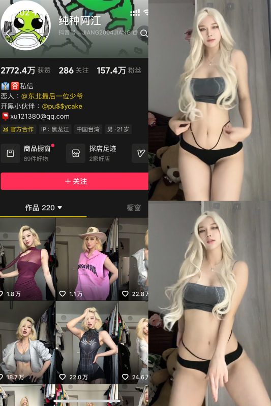 抖音 纯种小江 岛遇 NO.001期 【4P15V】-cos领域