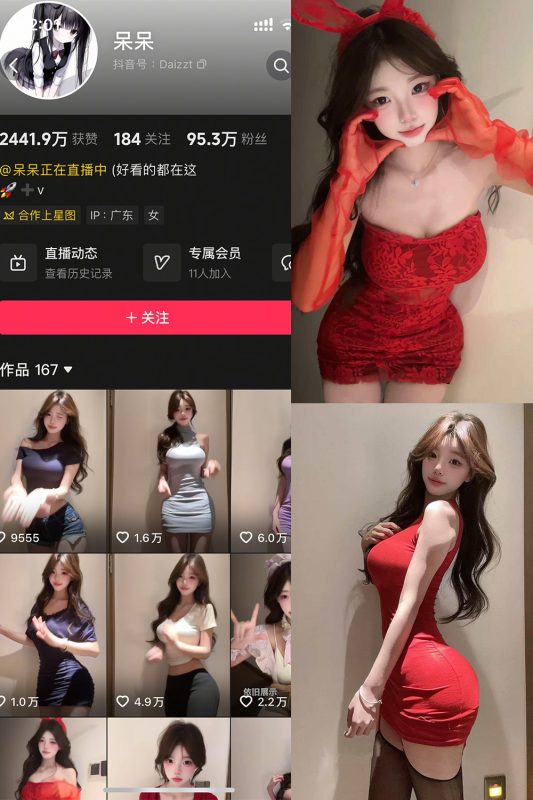 抖音 呆呆 岛遇 NO.004期 【7P】-cos领域