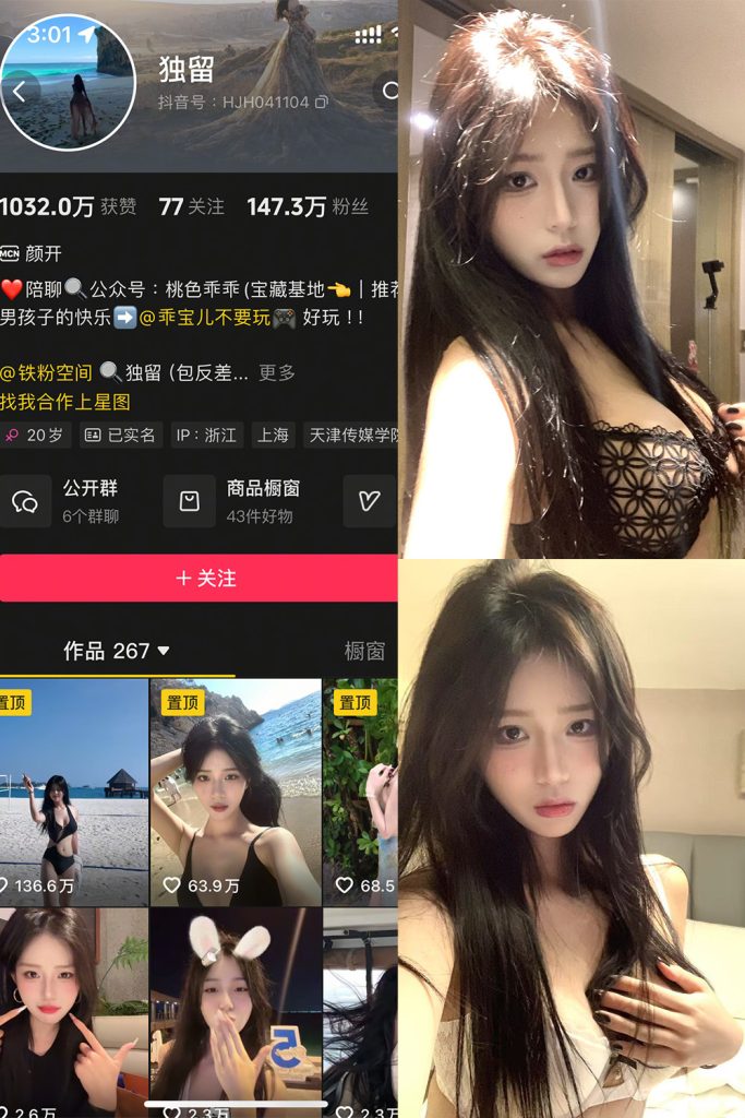 抖音 独留 铁粉空间 NO.001期 【61P4V】-cos领域