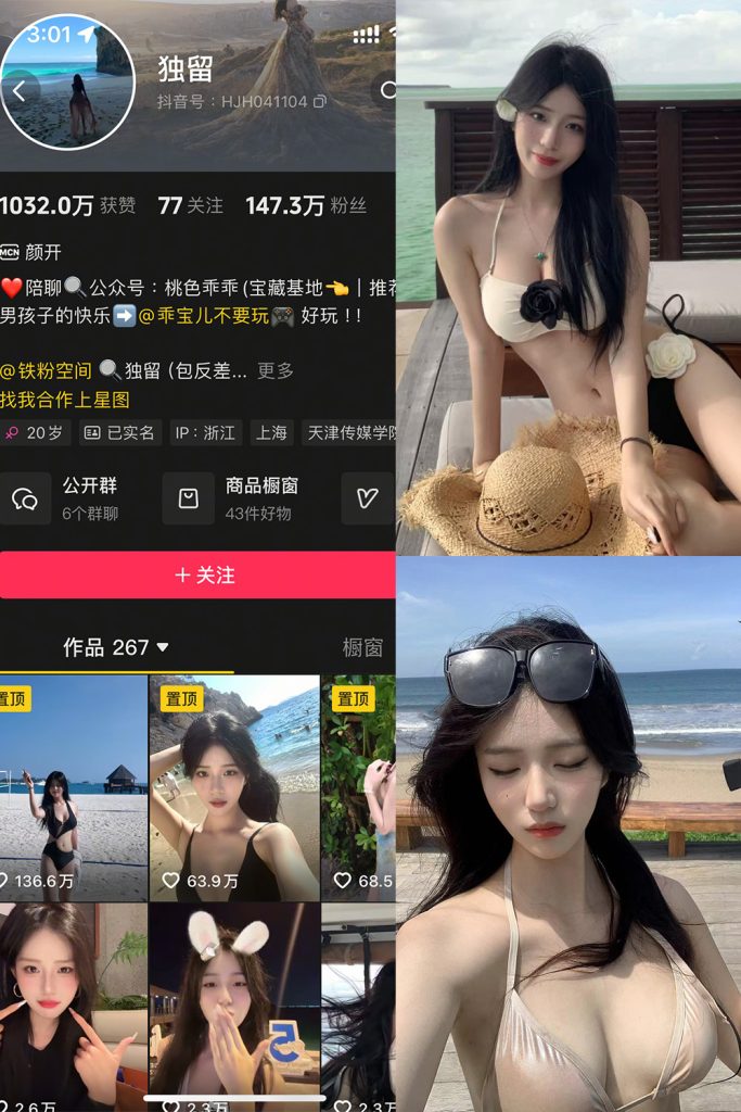 抖音 独留 铁粉空间 NO.004期 【62P2V】-cos领域