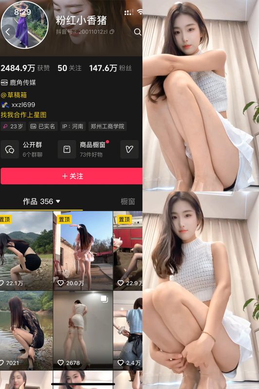 抖音 粉红小香猪 岛遇 NO.007期 【9P3V-cos领域