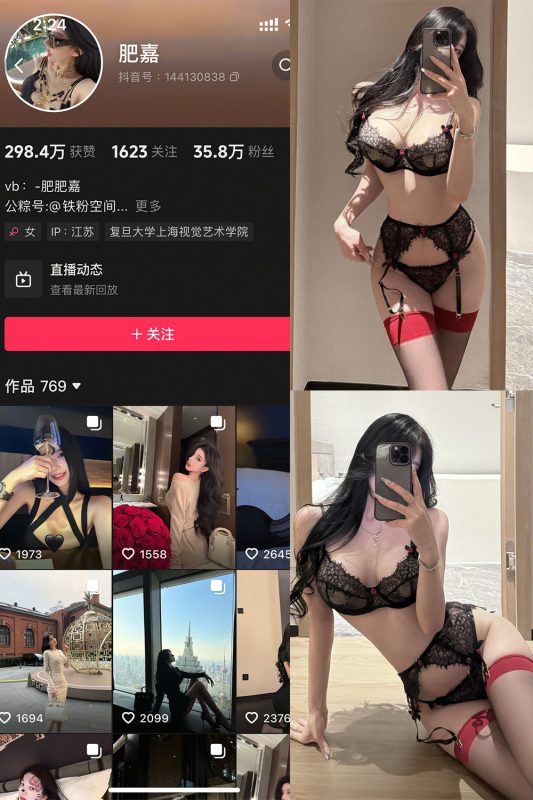 抖音 肥嘉 铁粉空间 NO.007期 【28P1V】-cos领域