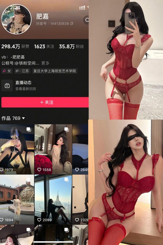 抖音 肥嘉 铁粉空间 NO.008期 【14P1V】-cos领域