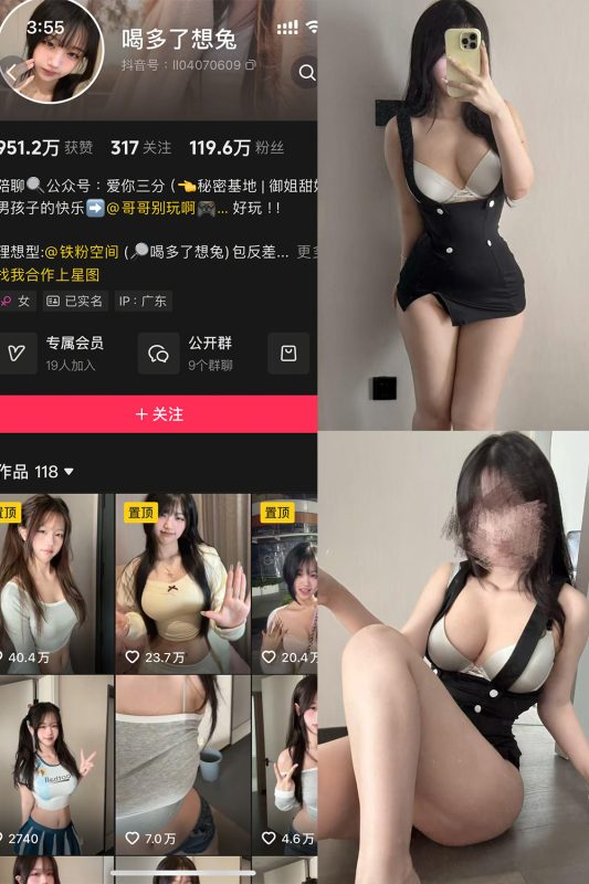 抖音 喝多了想吐 铁粉空间 NO.004期 【10P2V】-cos领域