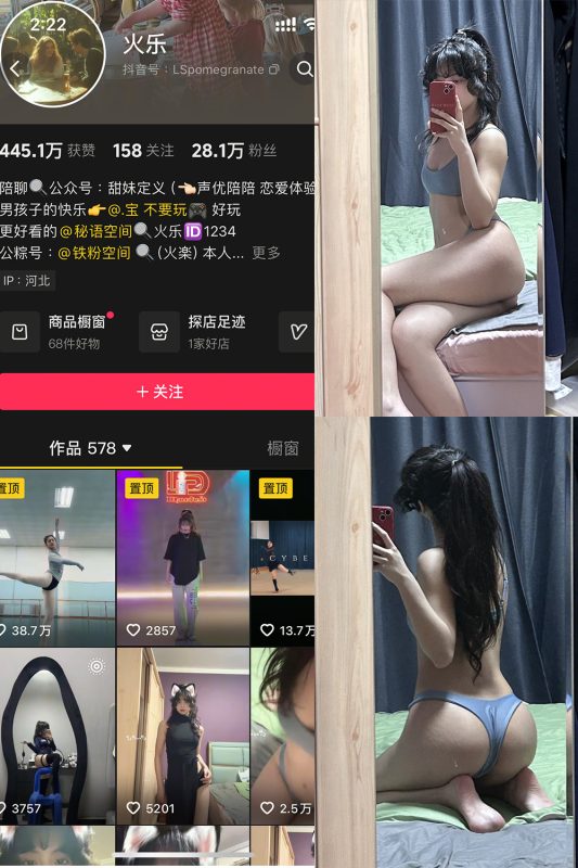 抖音 火乐 铁粉空间 NO.001期 【30P】-cos领域