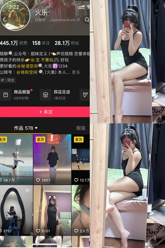 抖音 火乐 铁粉空间 NO.002期 【24P】-cos领域