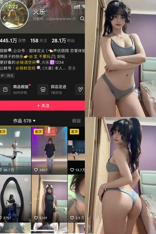 抖音 火乐 铁粉空间 NO.003期 【21P5V】-cos领域