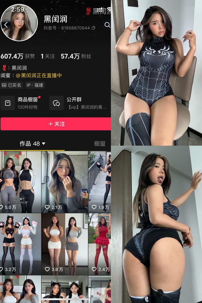 抖音 黑闰润 岛遇 NO.003期 【37P-cos领域