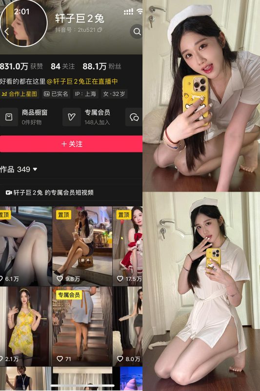 抖音 轩子巨二兔 秘语空间 NO.001期 【41P】-cos领域