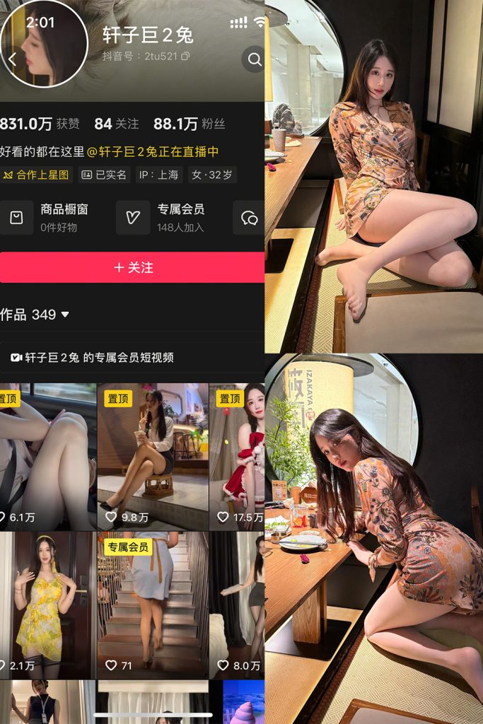 抖音 轩子巨二兔 秘语空间 NO.002期 【32P】-cos领域