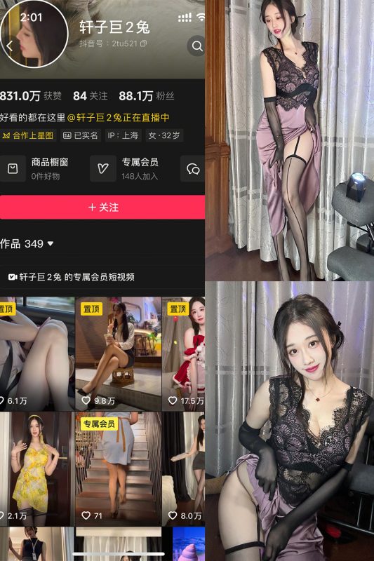 抖音 轩子巨二兔 秘语空间 NO.003期 【31P-cos领域