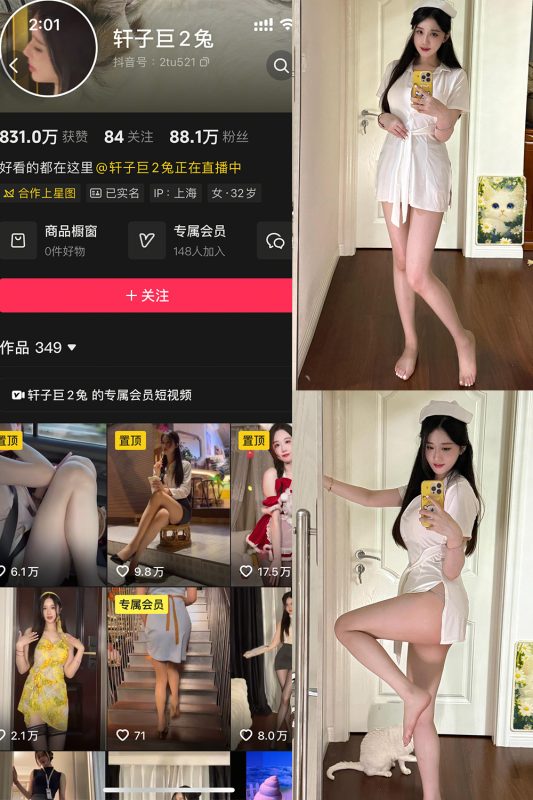 抖音 轩子巨二兔 秘语空间 NO.004期 【26P】-cos领域