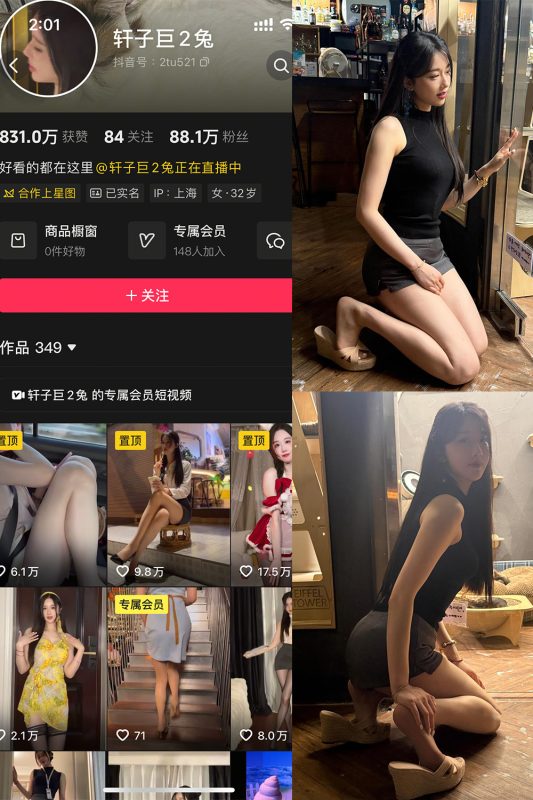 抖音 轩子巨二兔 秘语空间 NO.005期 【26P】-cos领域